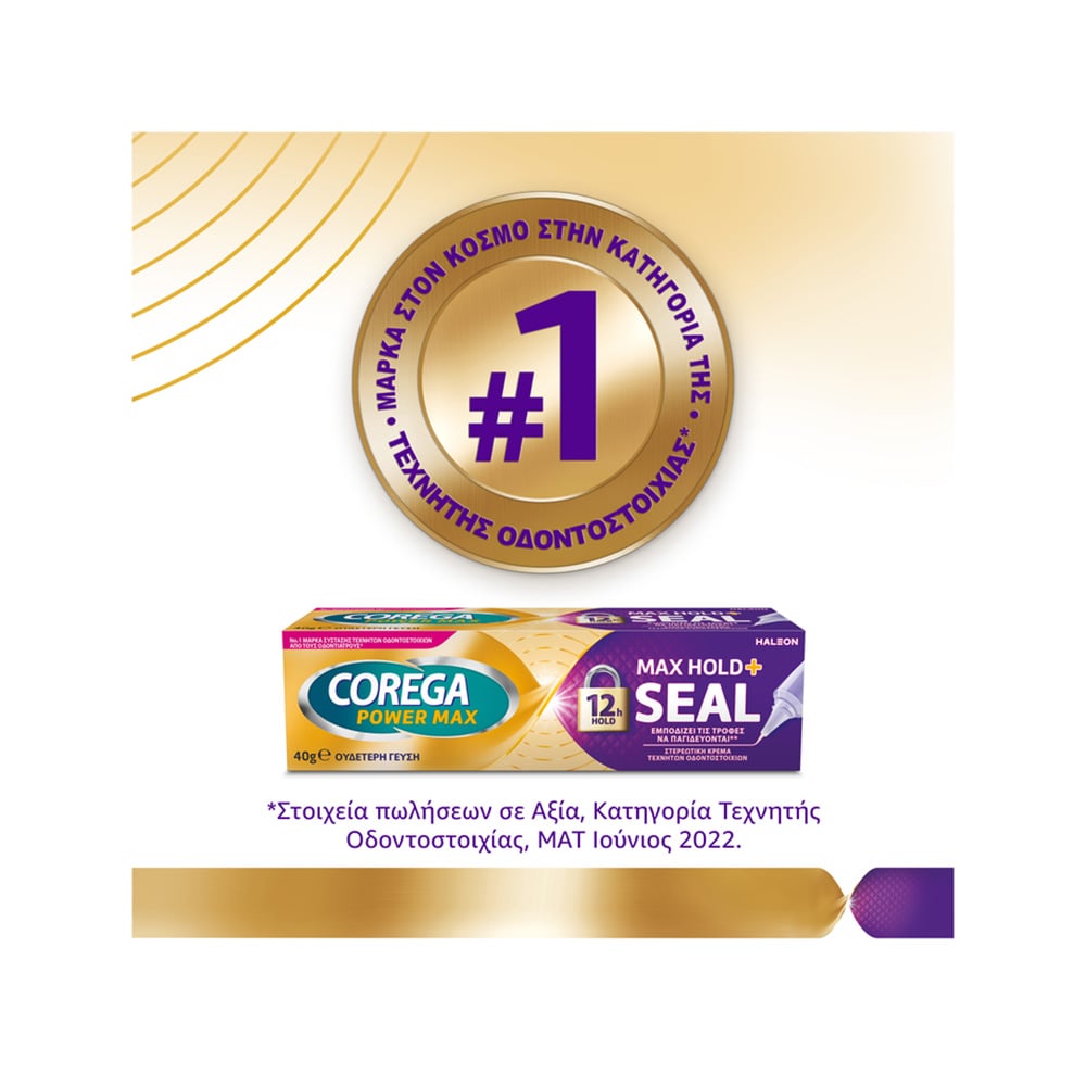 COREGA - MAX SEAL Στερεωτική Κρέμα Οδοντοστοιχιών - 40gr